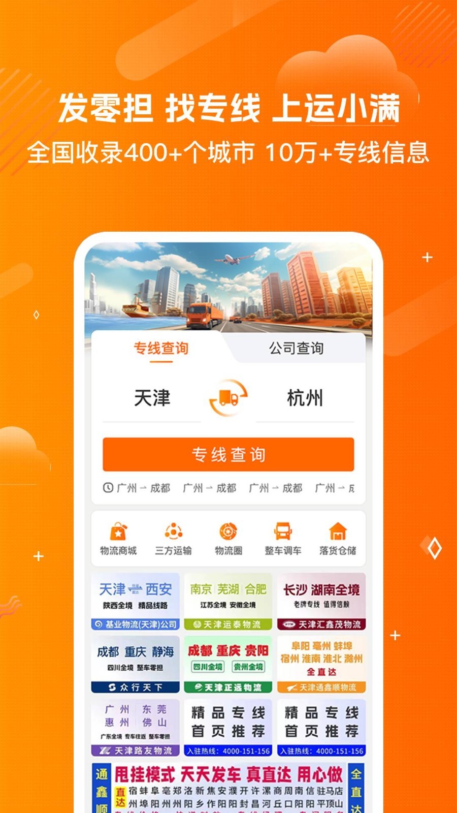 物流助手软件封面