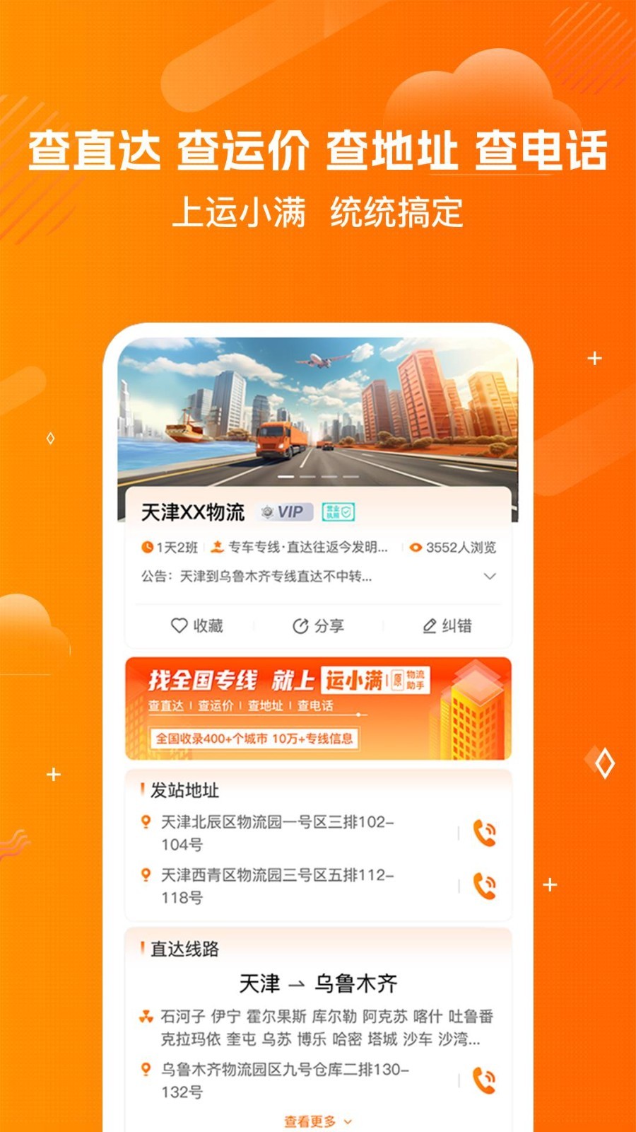 物流助手软件封面