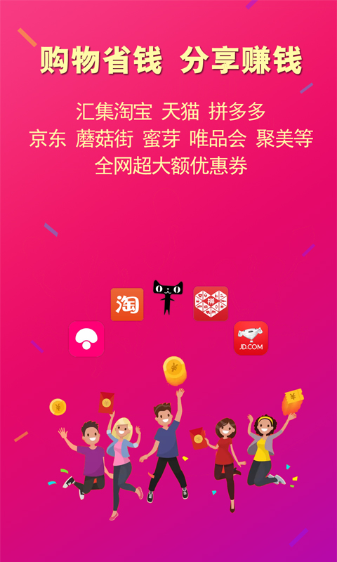 惠买联盟第1张手机截图