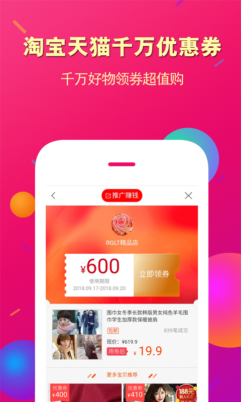 惠买联盟第2张手机截图