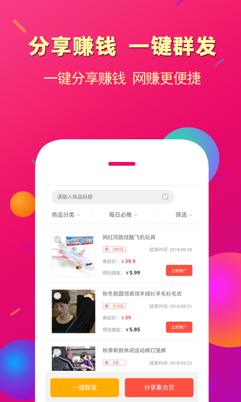 惠买联盟第3张手机截图