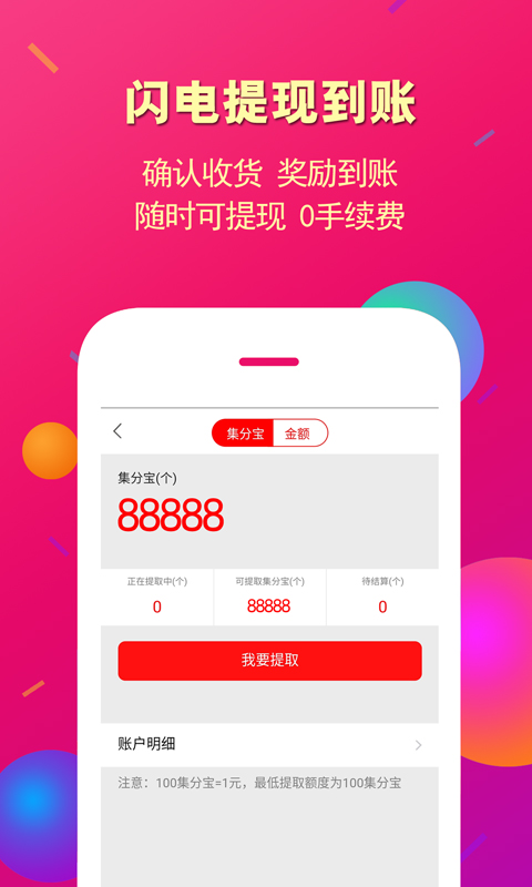 惠买联盟第4张手机截图