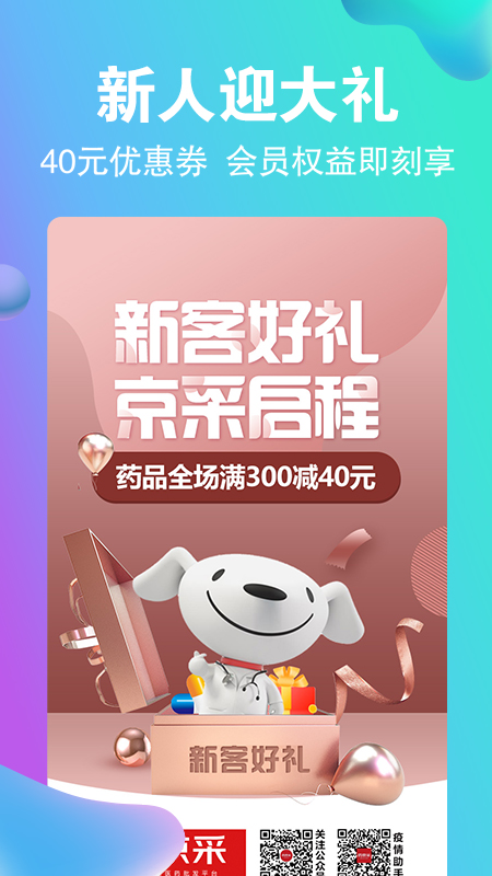 药京采软件封面