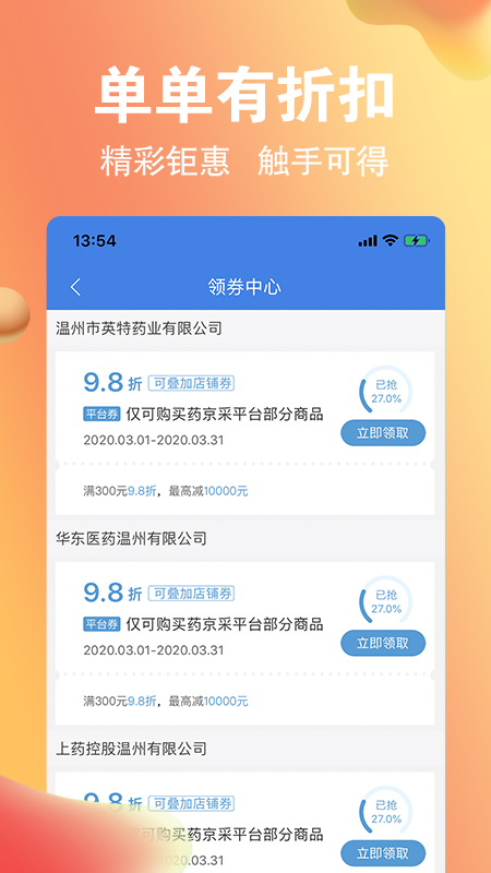 药京采软件封面