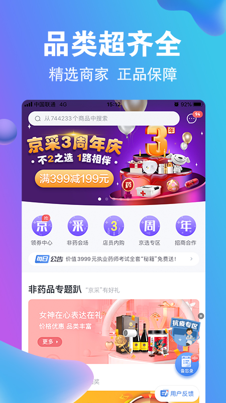 药京采软件封面