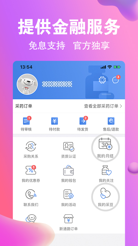药京采软件封面