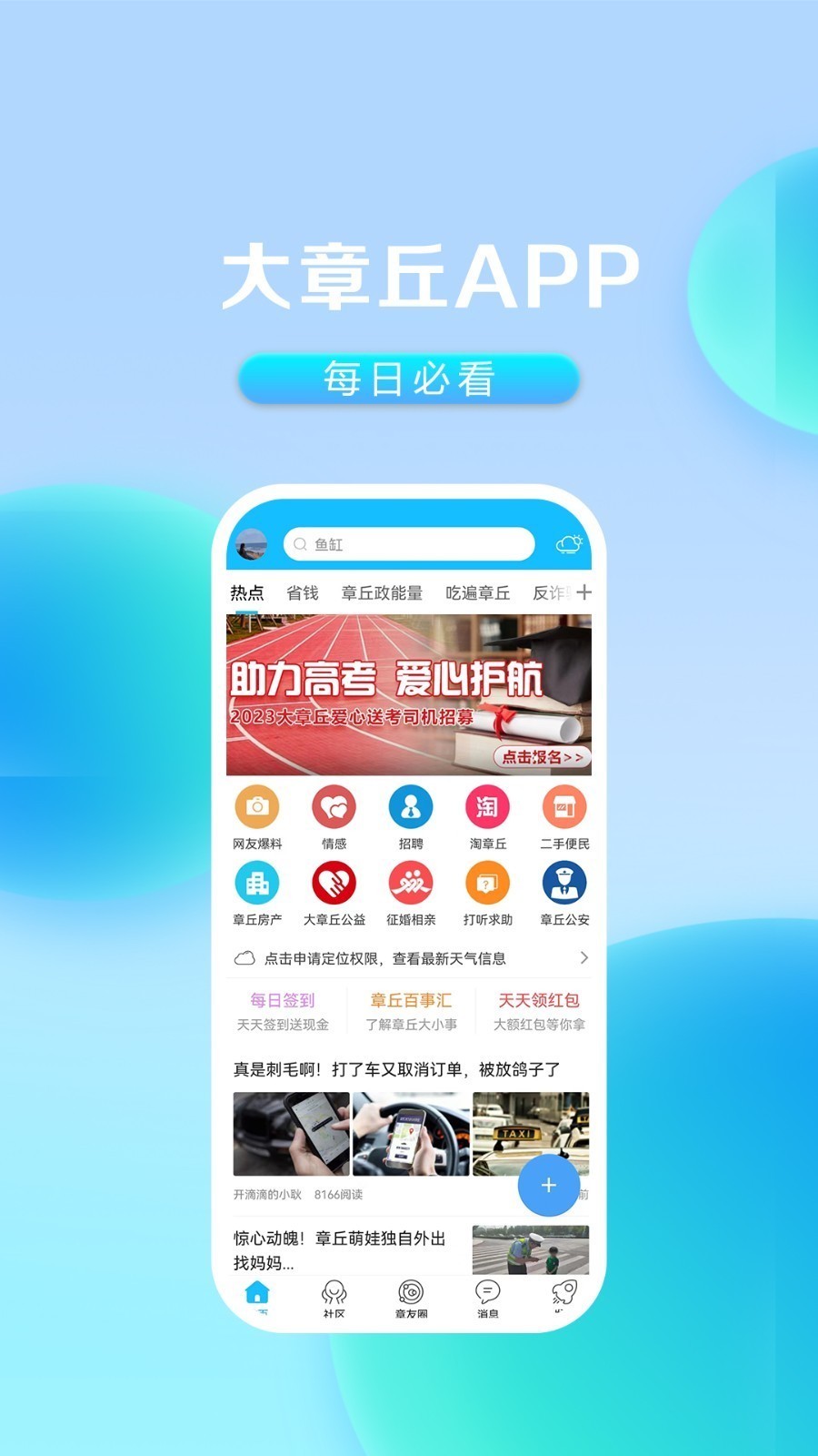 大章丘软件封面