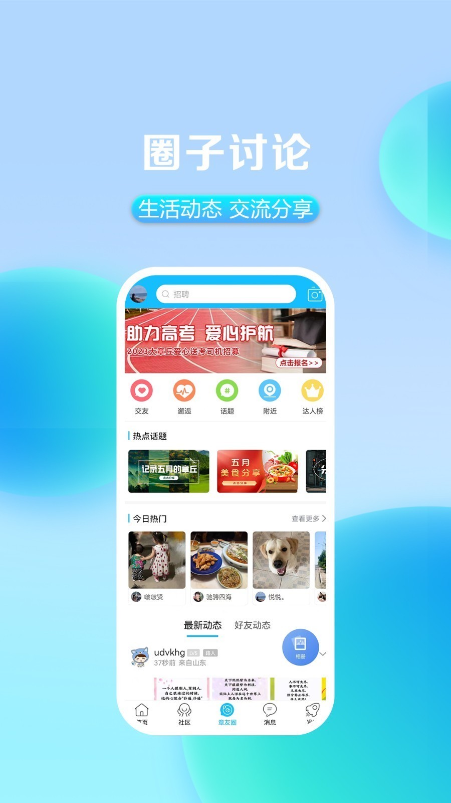 大章丘软件封面