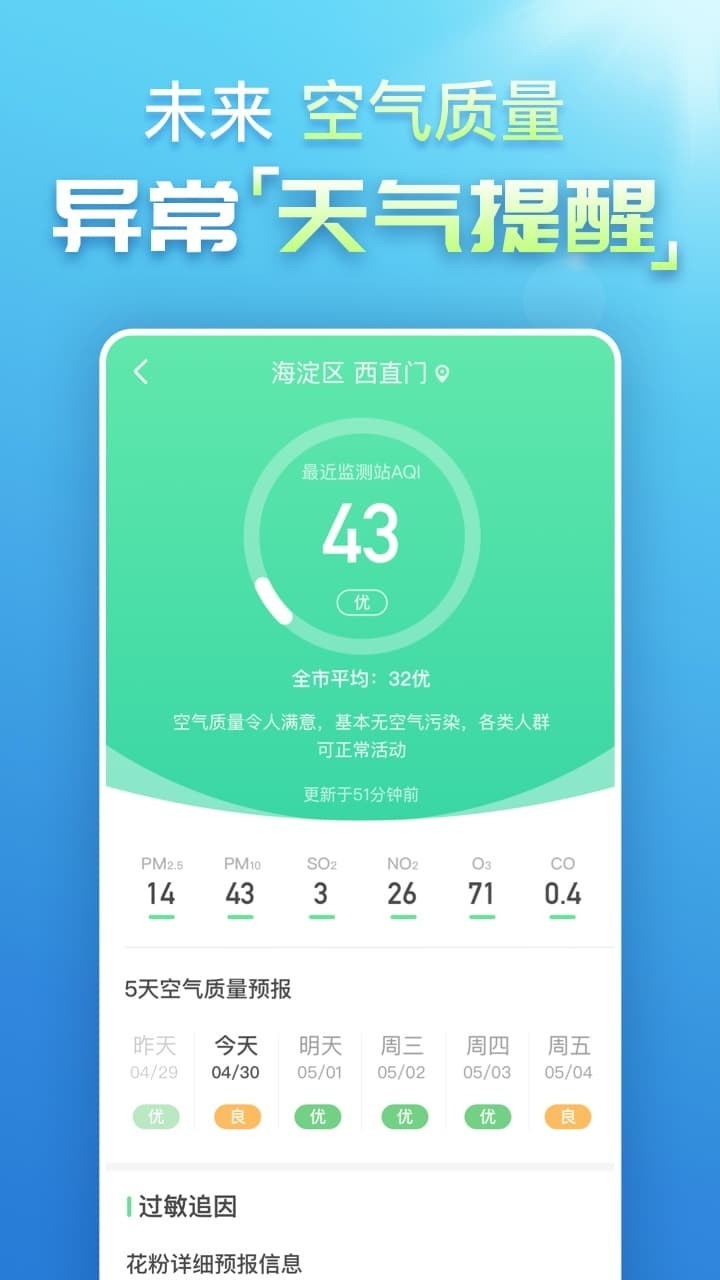 天气预报软件封面