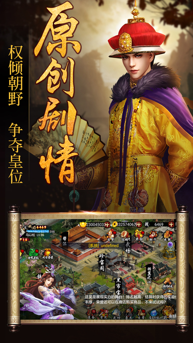 康熙皇帝养成计划手游iOS软件封面