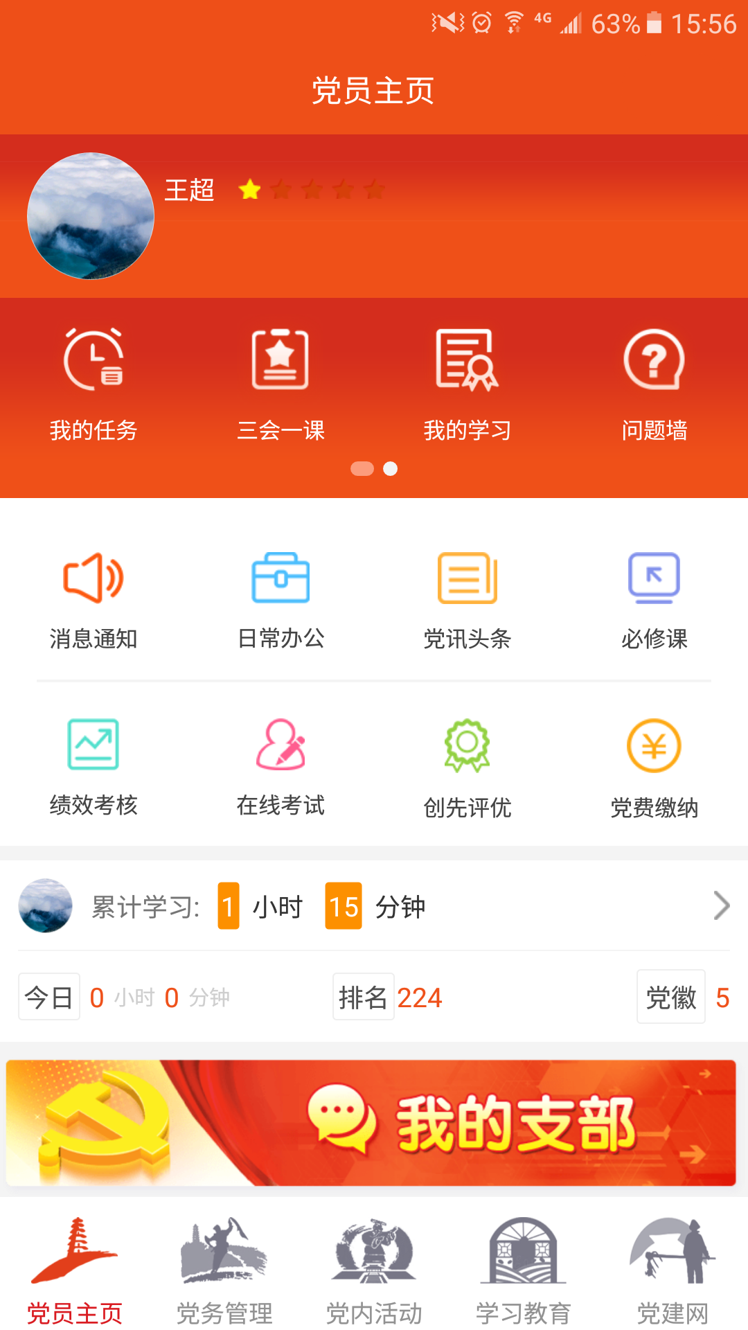延安互联网党建云平台软件封面