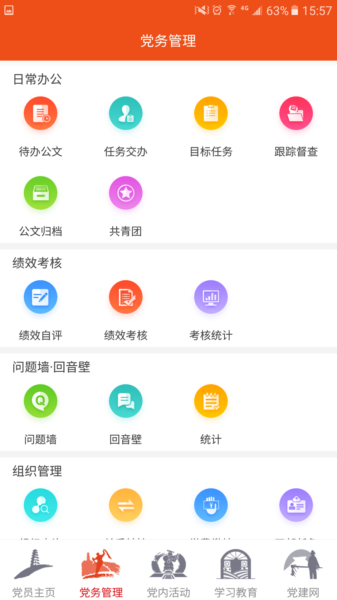 延安互联网党建云平台软件封面