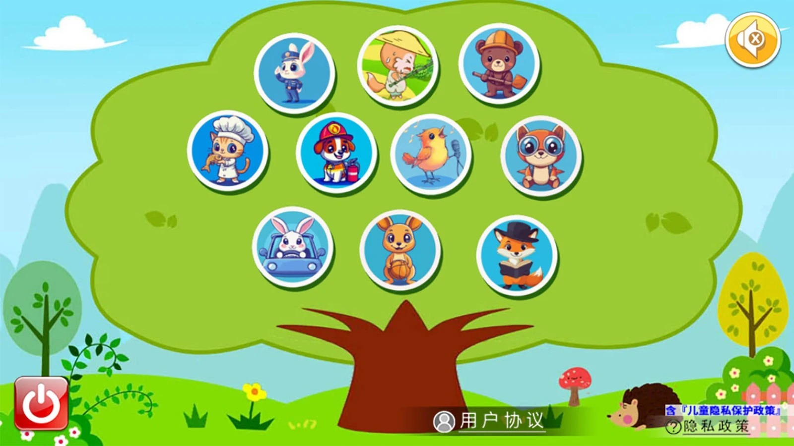 宝宝儿童学职业软件封面