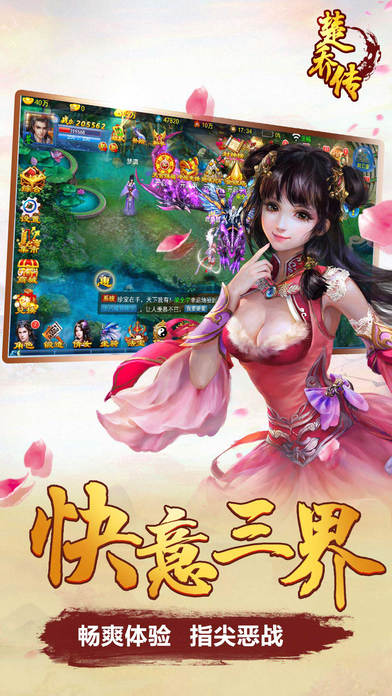 楚侨传ol手游iOS软件封面