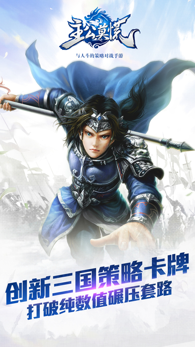 主公莫慌软件封面