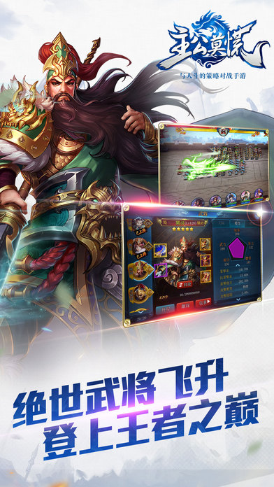 主公莫慌软件封面
