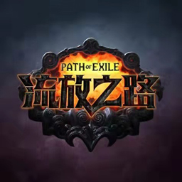 流放之路最新版 v1.0.1 PC版