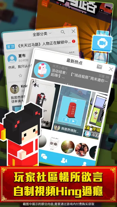 天天过马路软件封面