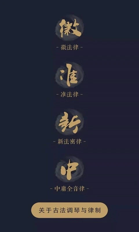 古琴调音软件封面