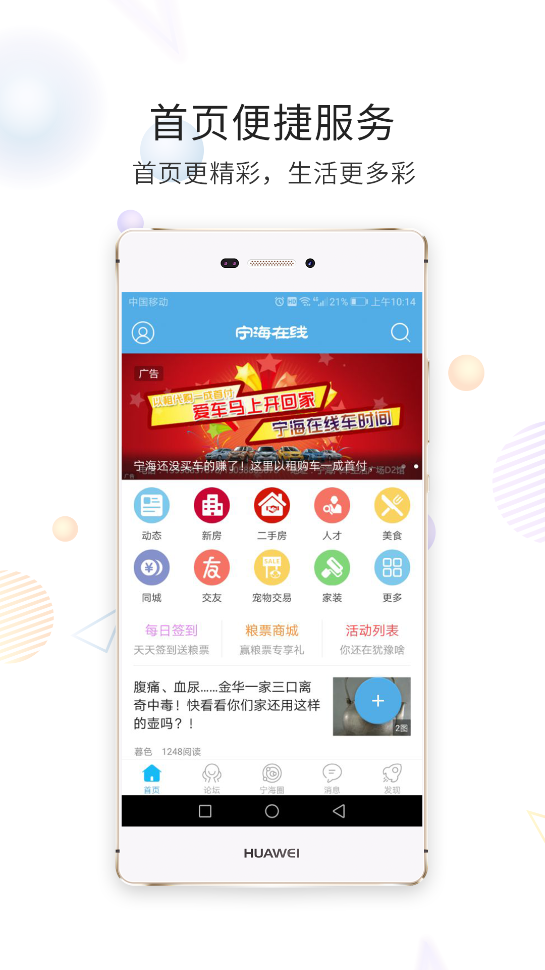 宁海在线软件封面