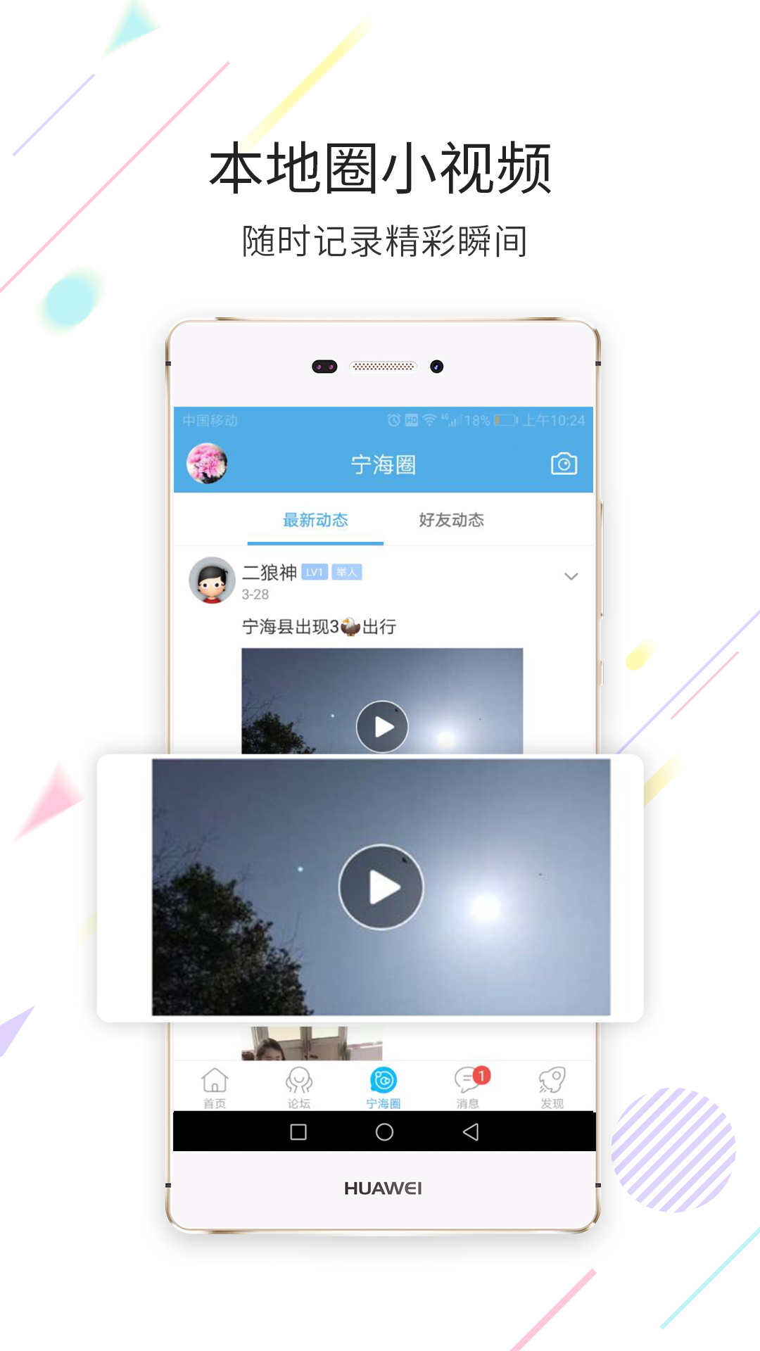 宁海在线软件封面