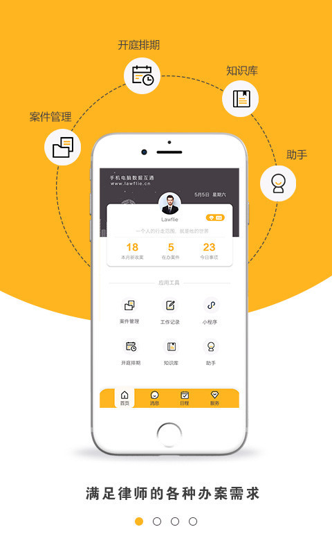 掌上律师软件封面