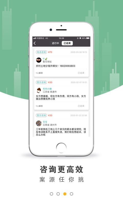 掌上律师软件封面