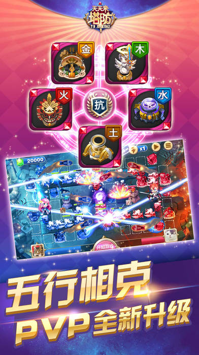 腾讯天天来塔防软件封面