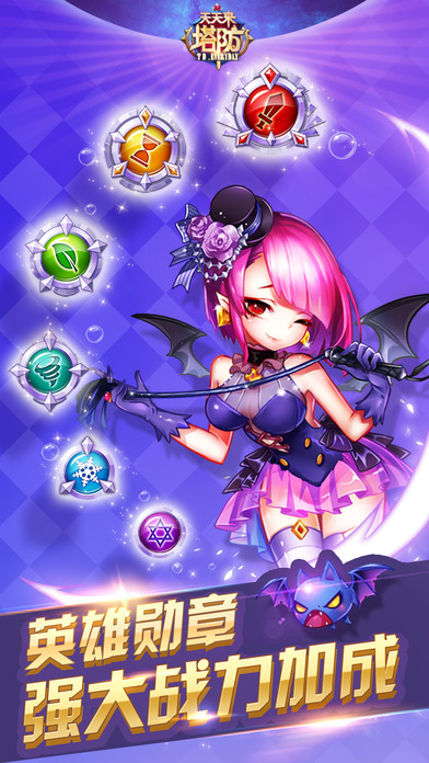 腾讯天天来塔防软件封面