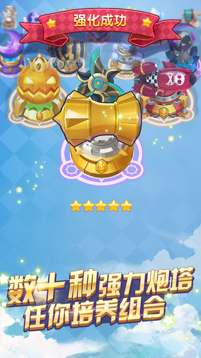 腾讯天天来塔防软件封面