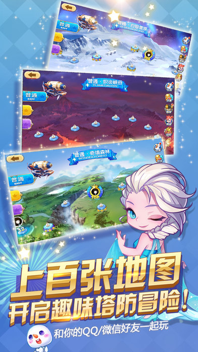 腾讯天天来塔防软件封面