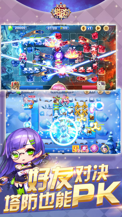 腾讯天天来塔防软件封面