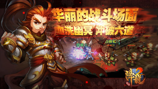 腾讯QQ降龙2软件封面