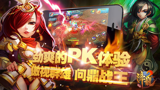 腾讯QQ降龙2软件封面