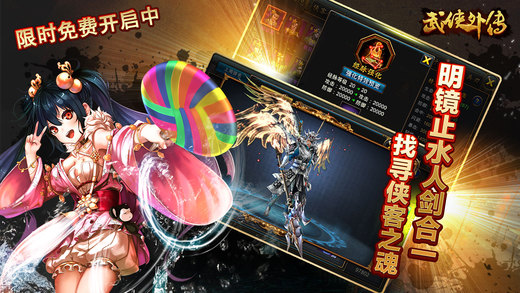 武侠外传手游软件封面