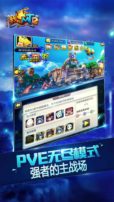腾讯我叫MT2软件封面