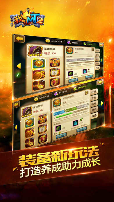 腾讯我叫MT2软件封面
