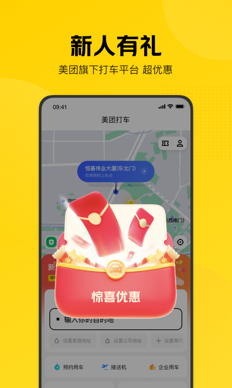 美团打车软件封面
