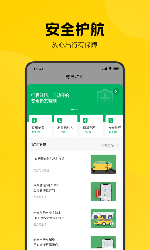 美团打车软件封面