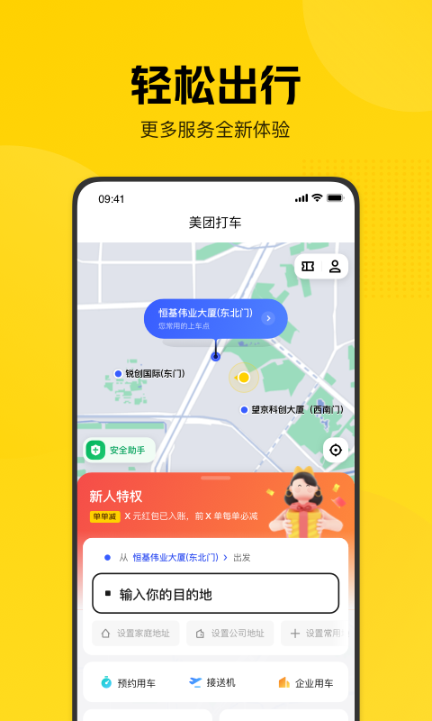 美团打车软件封面