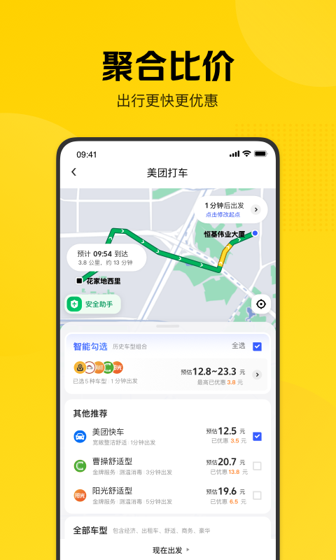 美团打车软件封面