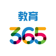 365教育