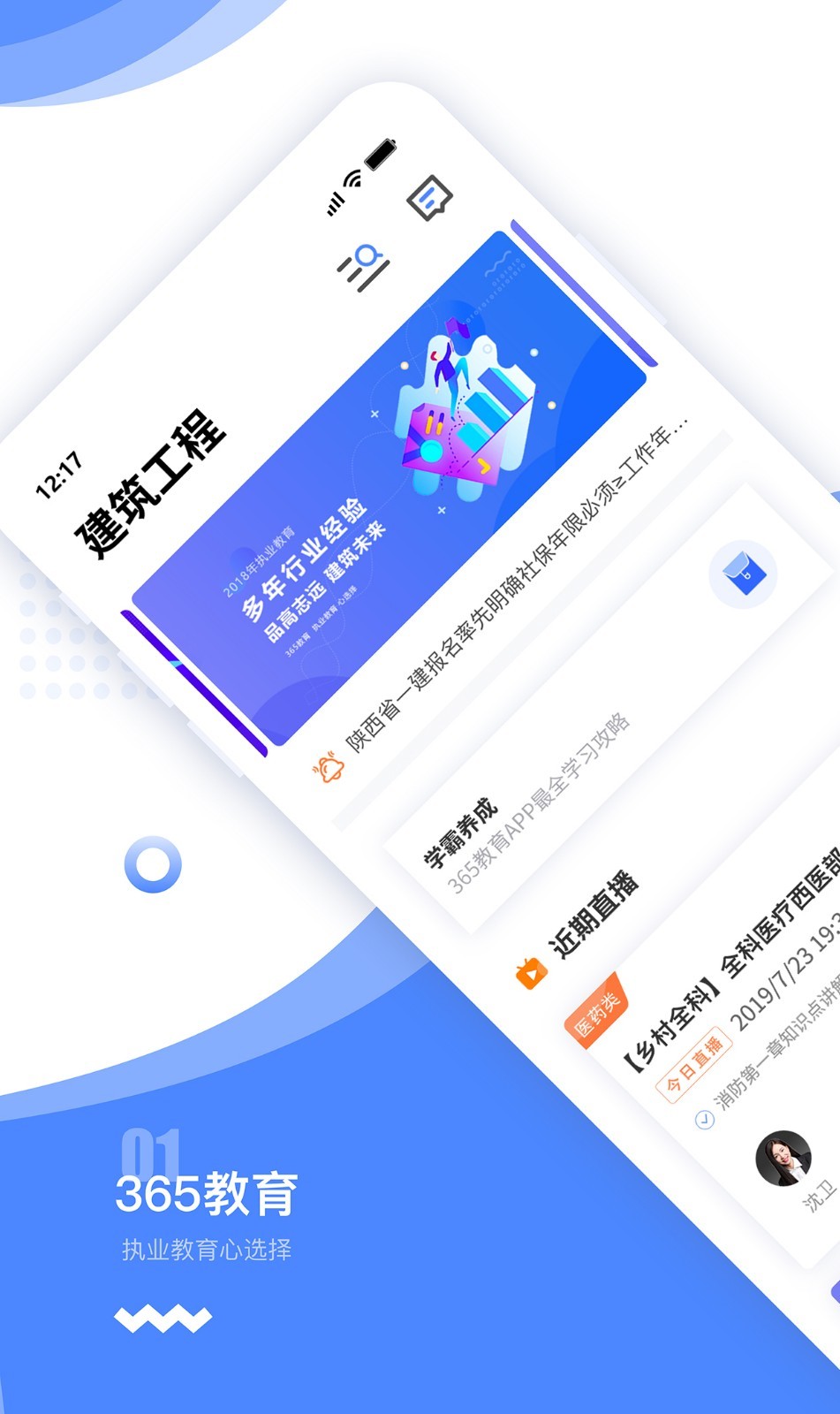 365教育软件封面