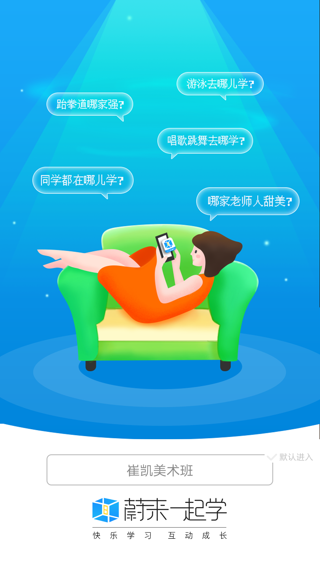 蔚来一起学软件封面