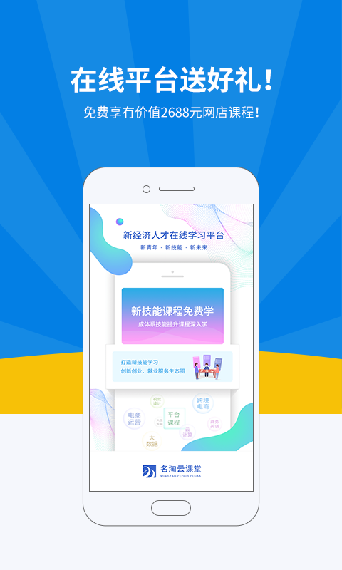 名淘云课堂软件封面