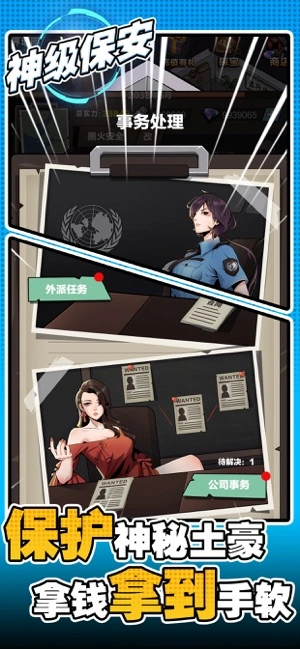 神级保安ios软件封面