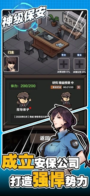 神级保安ios软件封面