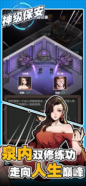 神级保安ios软件封面