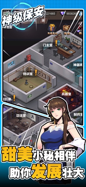 神级保安ios软件封面