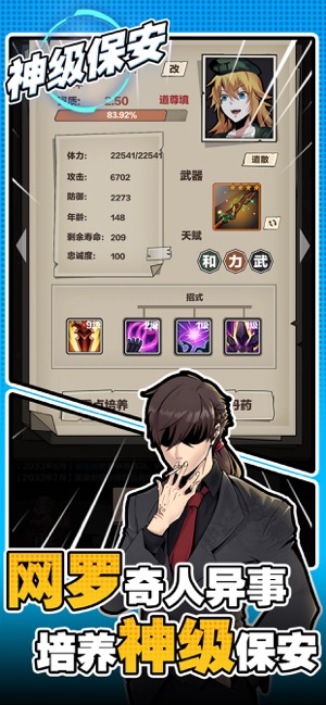 神级保安ios软件封面